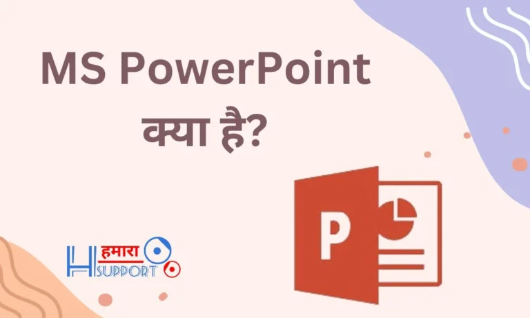 MS PowerPoint क्या है? Features of MS PowerPoint in Hindi