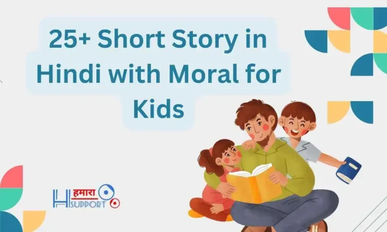 25+ Short Story in Hindi with Moral for Kids | हिंदी कहानियाँ (2024)